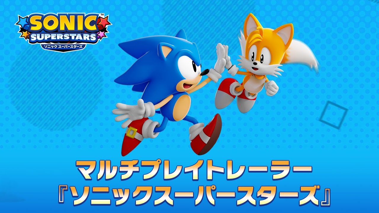 『ソニックスーパースターズ』マルチプレイ トレーラー