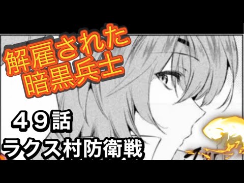 解雇された暗黒兵士を漫画家が勝手に宣伝する