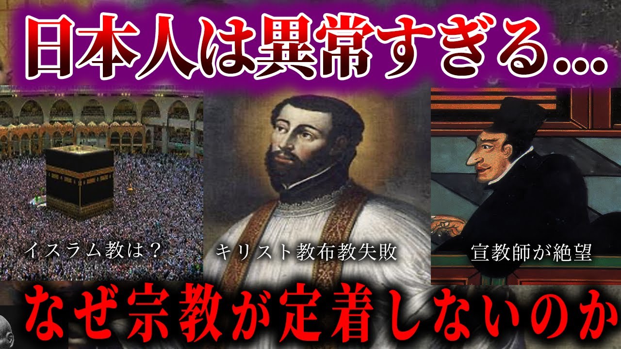 【睡眠用】世界的にみて異常...なぜ日本には宗教が定着しないのか。【ゆっくり解説】