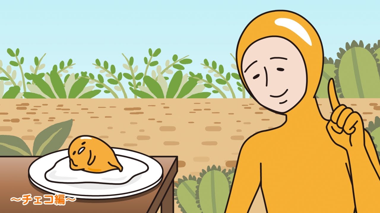 ぐでたまアニメ　第1641話　公式配信