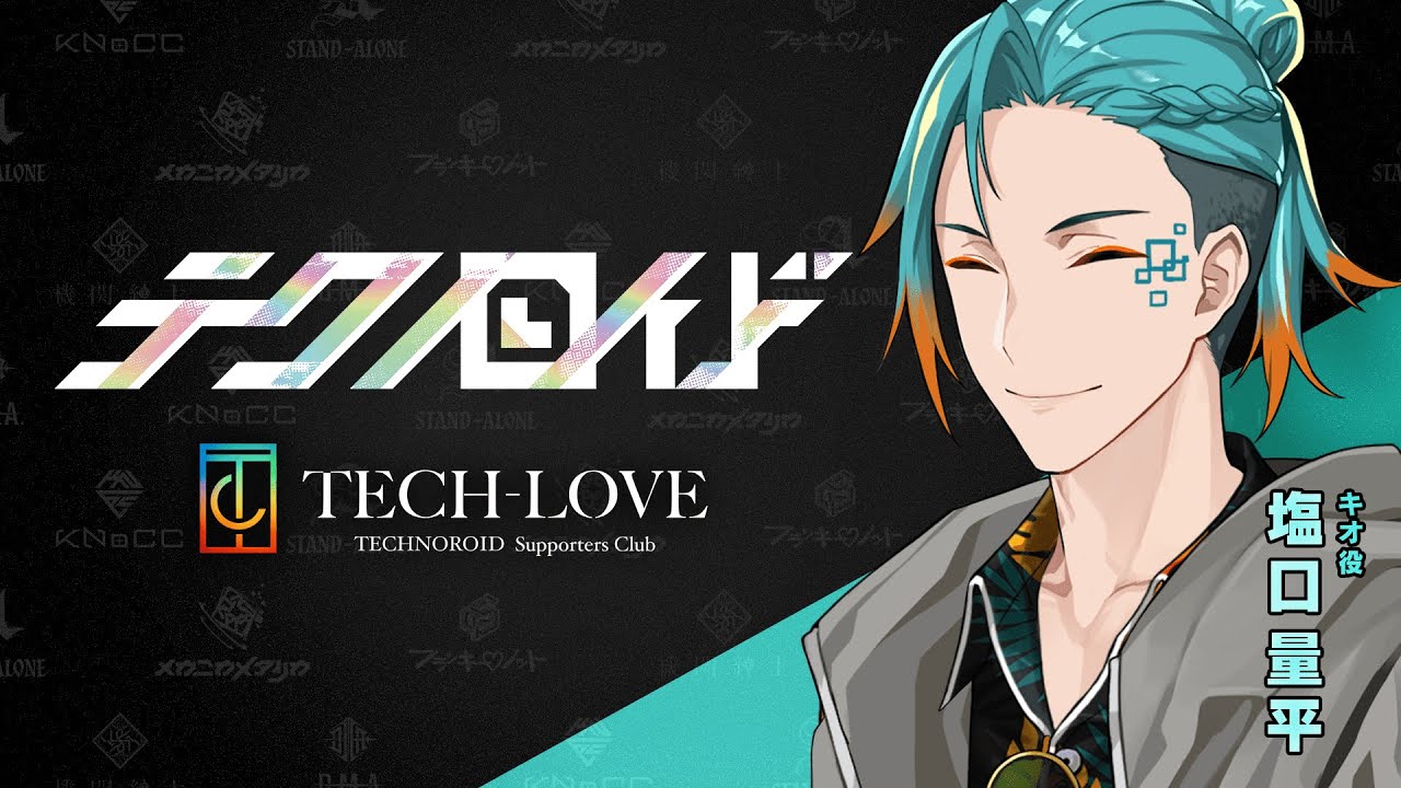 『テクノロイド』サポーターズクラブ「TECH-LOVE」配信番組「P-ch」アーカイブ#77（2023.08.30.O.A.）
