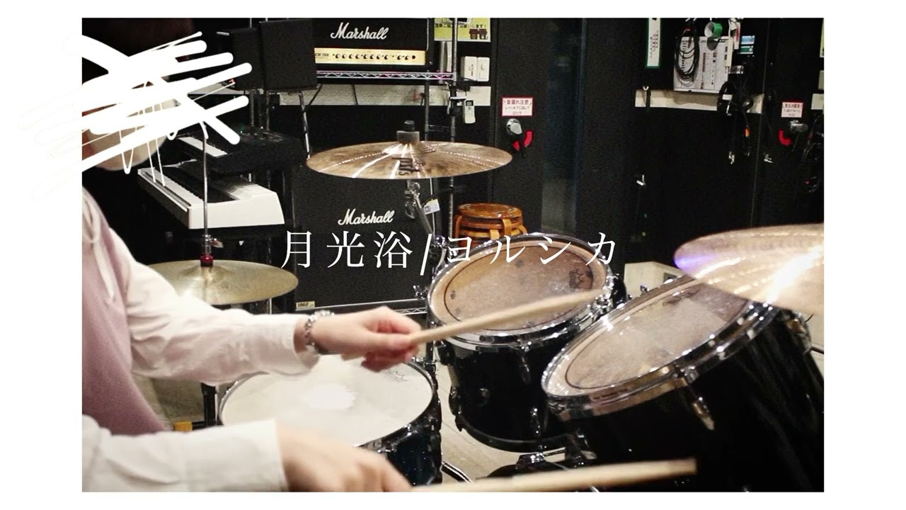 【叩いてみた】月光浴/ヨルシカ「大雪海のカイナ ほしのけんじゃ」主題歌