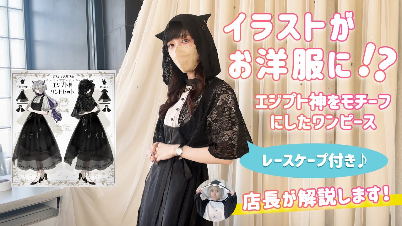 【イラストがお洋服に？！】エジプト神をモチーフにしたワンピースが美しい…【Favorite】