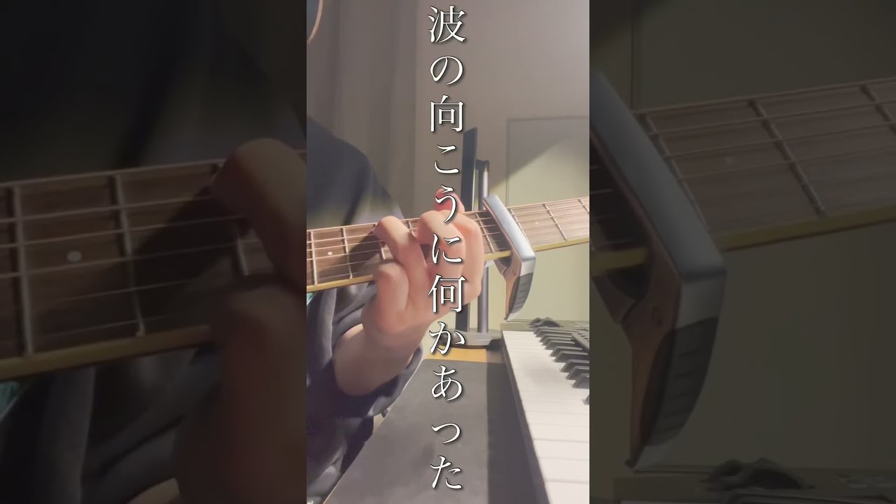 【弾き語りcover】月光浴 - ヨルシカ（大雪海のカイナ ほしのけんじゃ主題歌）