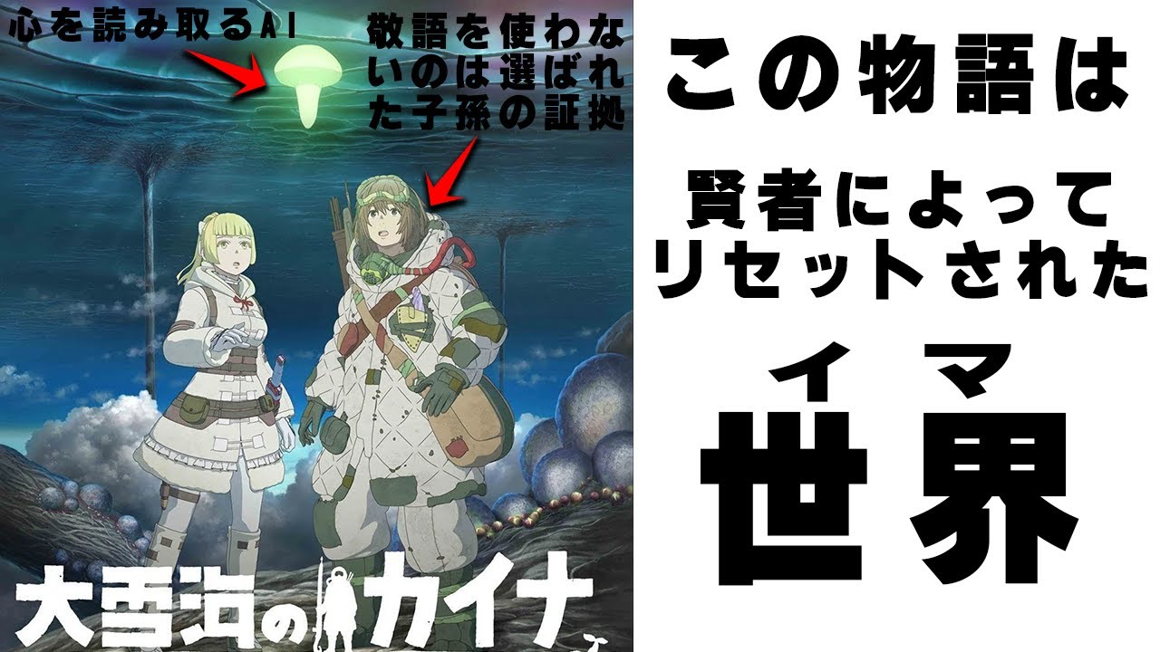 ヒカリの正体は高性能AI！映画『大雪海のカイナ ほしのけんじゃ』考察 解説 レビュー 感想！
