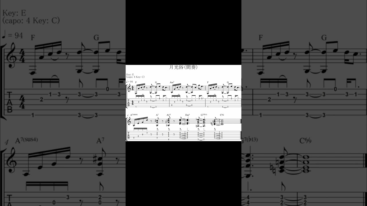 【TAB付・弾いてみた】月光浴（1サビ後間奏） / ヨルシカ（Yorushika）（映画『大雪海のカイナ ほしのけんじゃ』主題歌）【昼に寝】(#shorts )