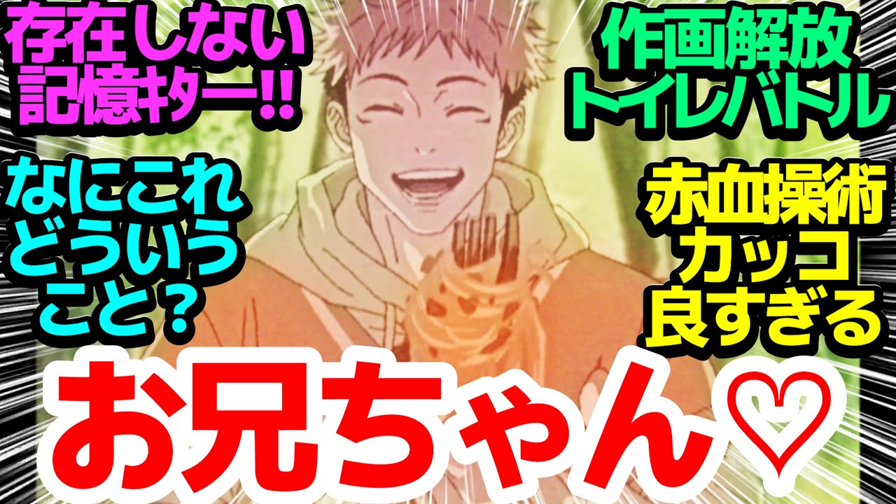 【存在しない記憶ｷﾀーー!!】お兄ちゃん脹相VS弟虎杖！作画限界解放バトル！【呪術廻戦】第37話反応集＆個人的感想【twitter/つぶやき/まとめ/感想/アニメ/反応】