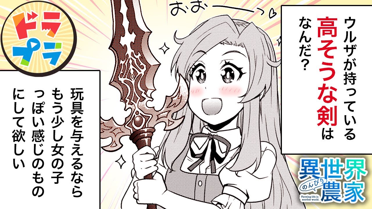 【異世界漫画】死霊王は謎の剣を手に入れた！【異世界のんびり農家　221+222話】│ドラドラプラス