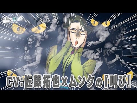 #8  ムンクと名画