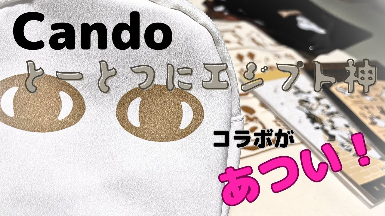 【Cando】メジェド祭り【とーとつにエジプト神】