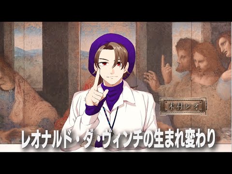 #2  レオナルド・ダ・ヴィンチと名画