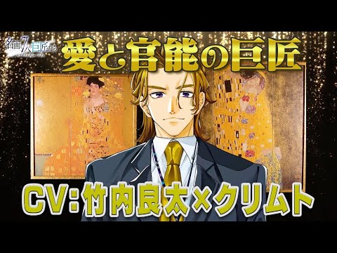 #5  クリムトと名画