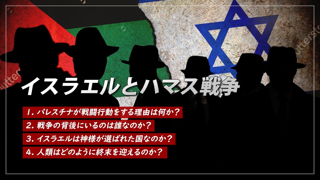 新・聖書の預言⑪(吹替)　―終末の導火線に火がついたのか？―ソン・ケムン牧師