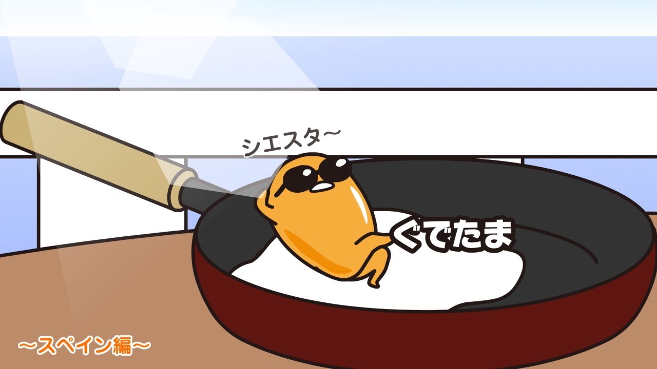 ぐでたまアニメ　第1673話　公式配信