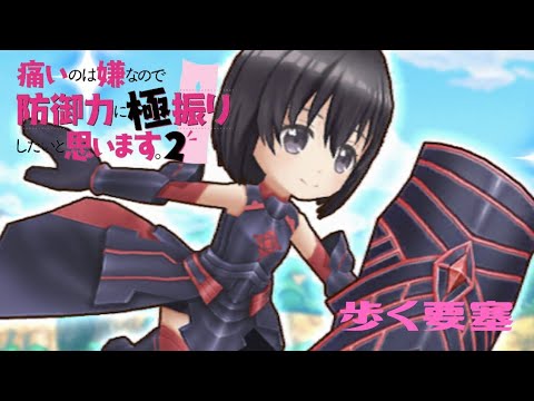 【白猫】 痛いのは嫌なので防御力に極振りしたいと思います。2 コラボストーリー