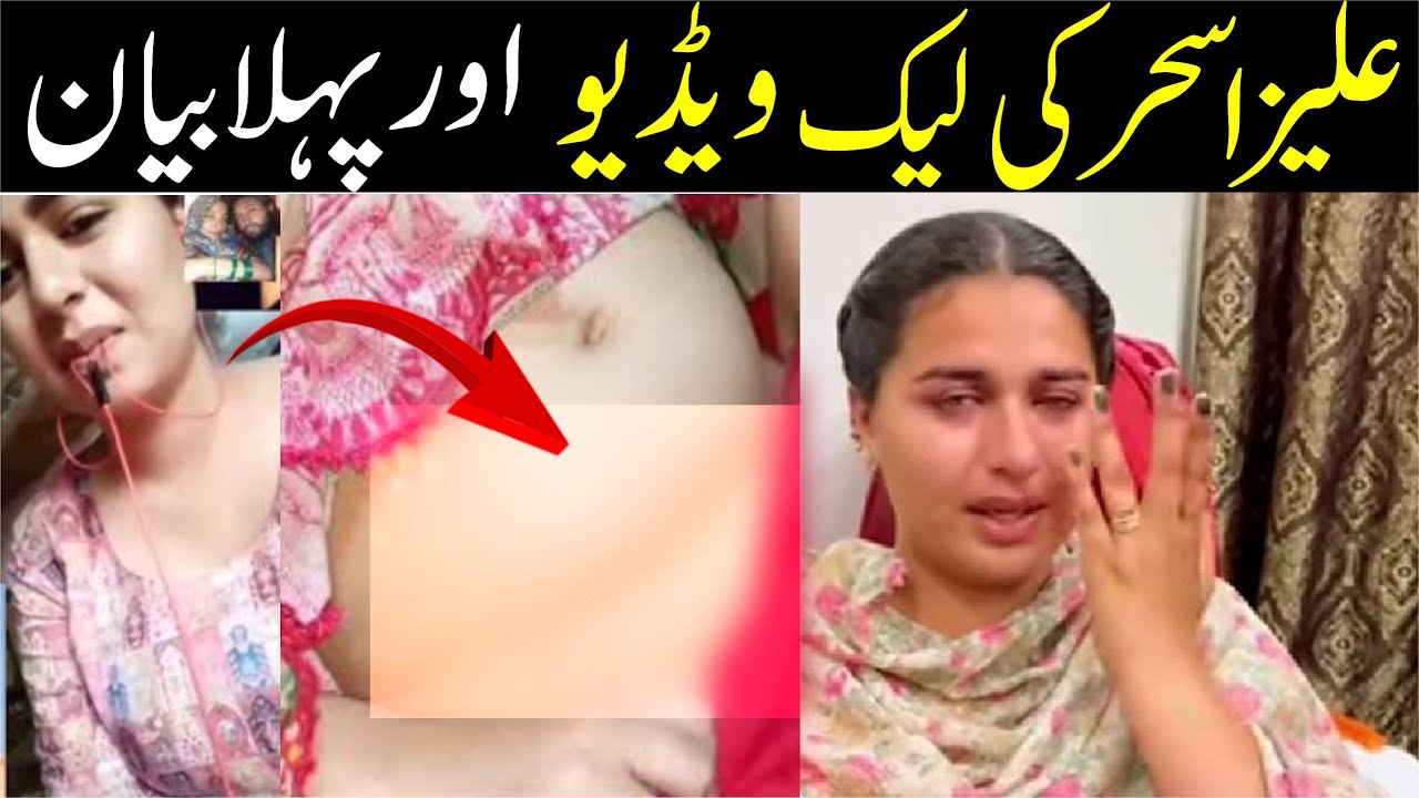 Aliza Sehar Statement after Leaked Video | Aliza Sehar Video Call Leakage full Video Viral Video