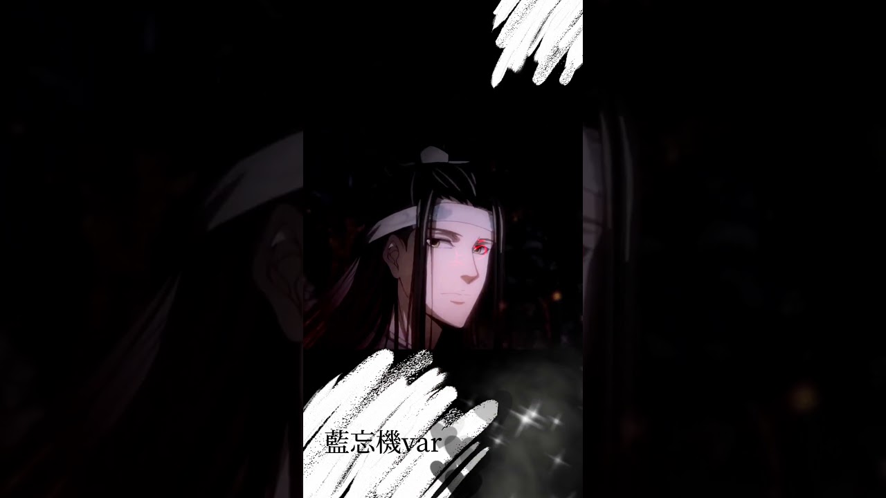 魔道祖師MAD　【会いたい/RADWIMPS】　藍忘機var