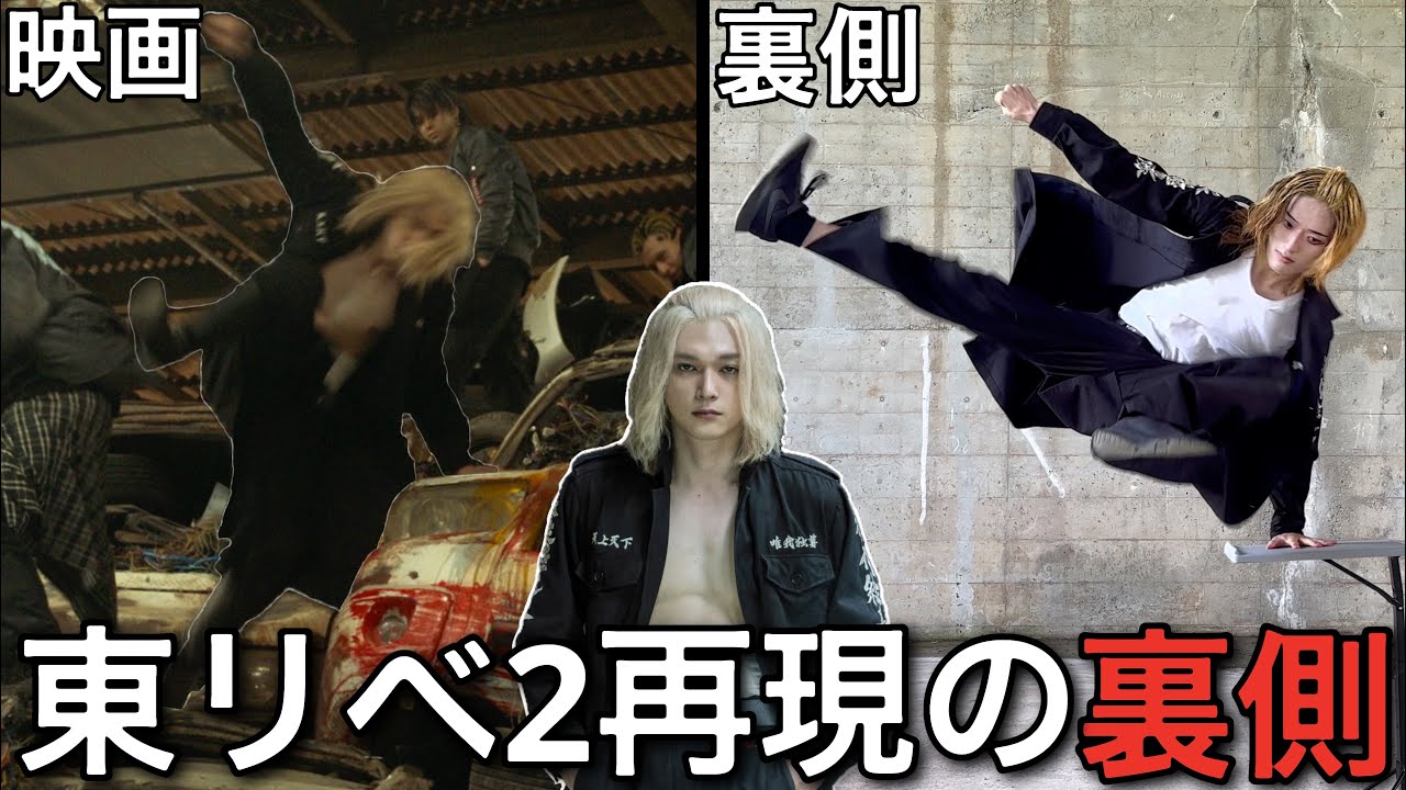 【東京リベンジャーズ2】映画のアクション再現の裏側