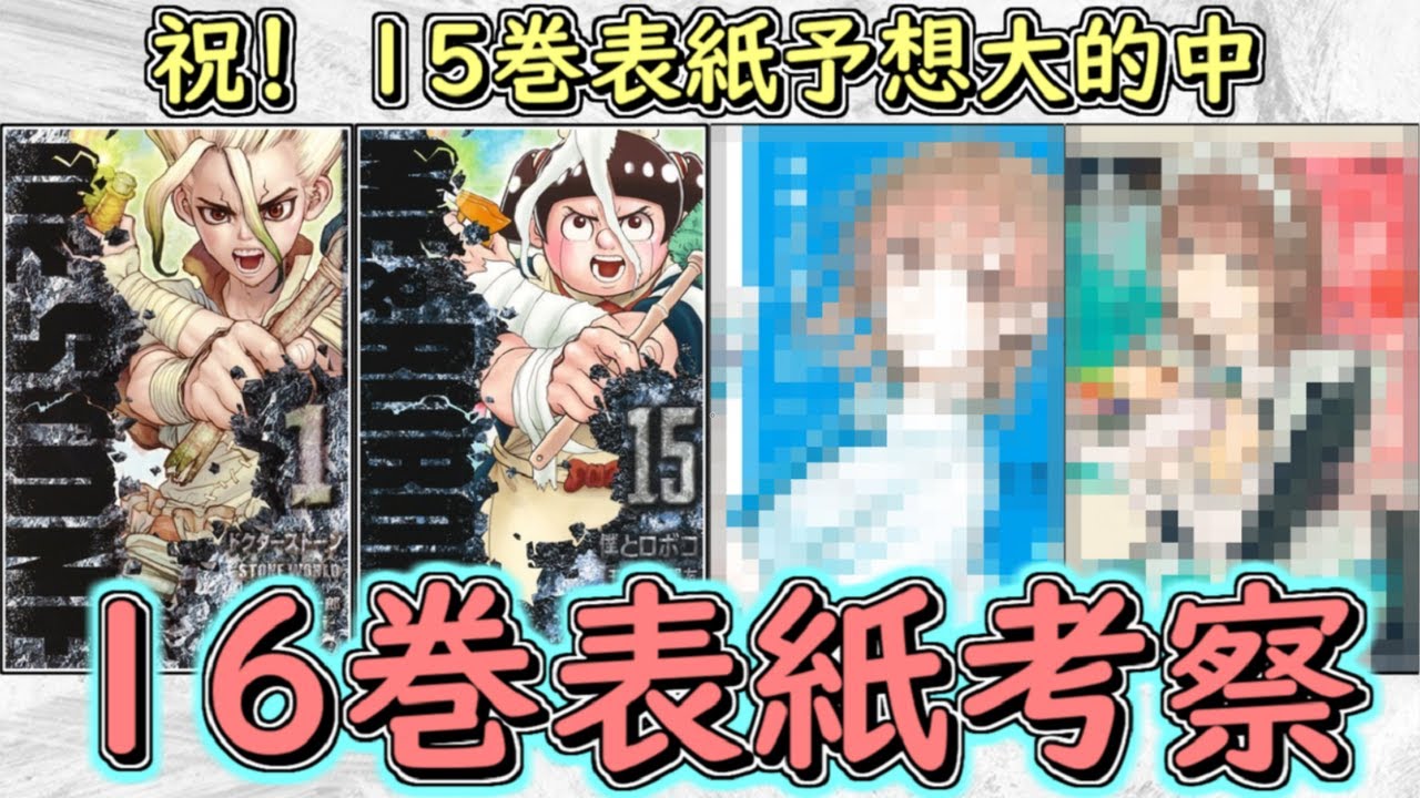 【爆笑】予想的中なるか！？僕とロボコ15巻表紙パロディ予想答え合わせ＆16巻表紙考察【ゆっくり解説】