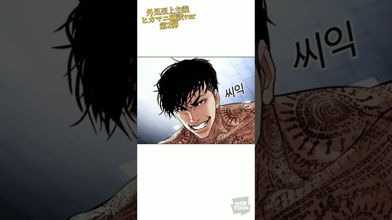 外見至上主義ヒカマニ翻訳ver第2弾 #外見至上主義 #hikakin_mania #ヒカマニ