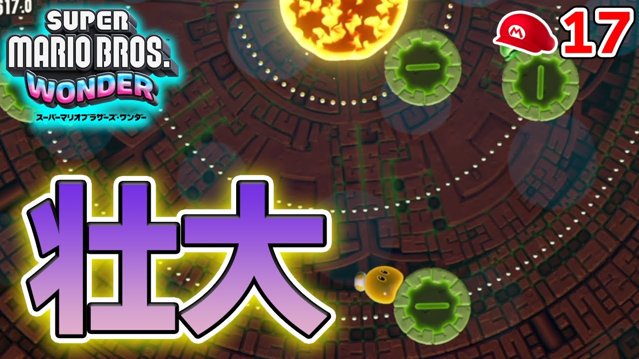 キンキン採掘場の最奥まで！ 進化したマリオと一緒に驚きの旅へ！#17【スーパーマリオブラザーズワンダー】【ぽんすけ】