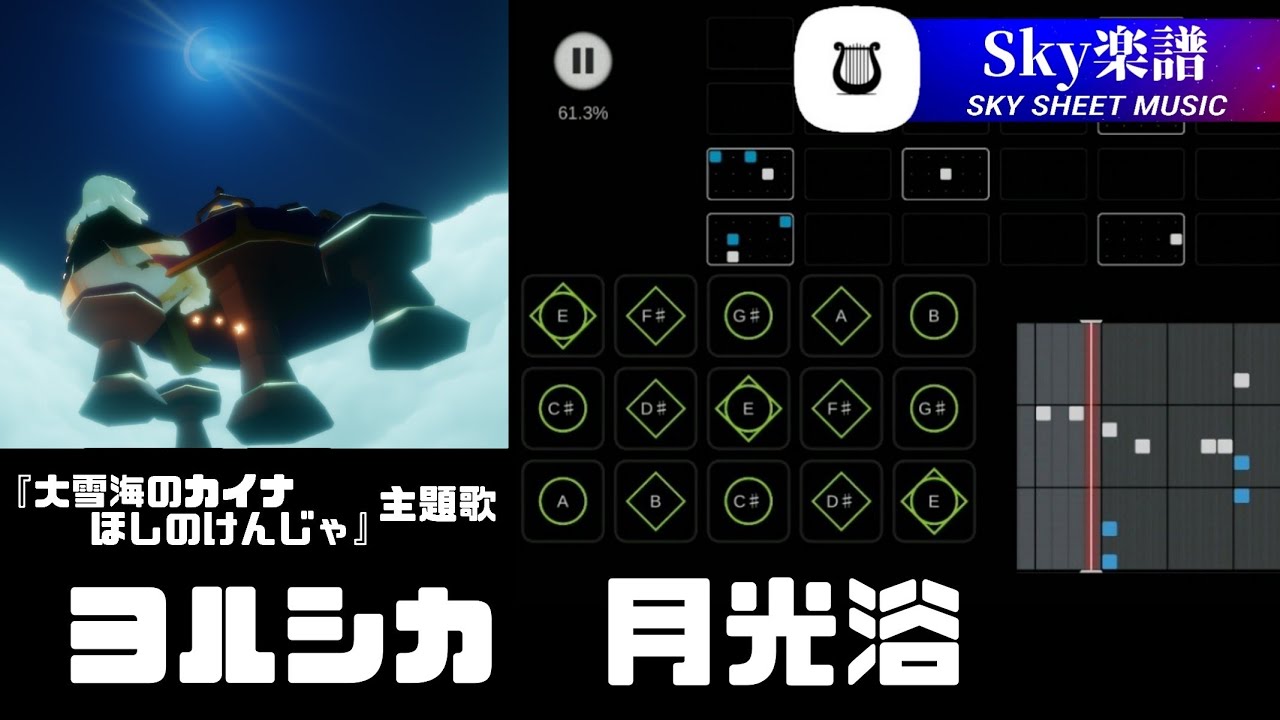 sky 楽譜 - 月光浴 / ヨルシカ 『 大雪海のカイナ ほしのけんじゃ 』 主題歌