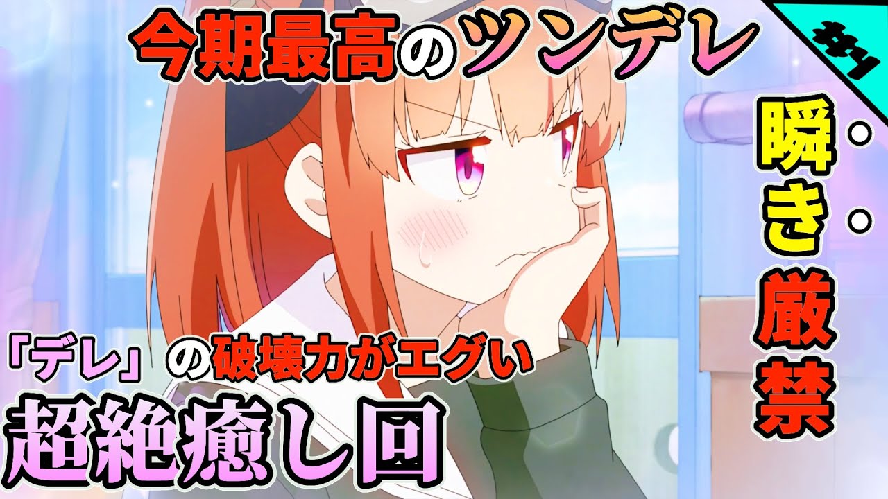 【星屑テレパス 第4話】超絶癒し→ツンデレで優勝した回。瞬の可愛さに悶絶！ #星屑テレパス #第4話 #ツンデレ #アニメ感想