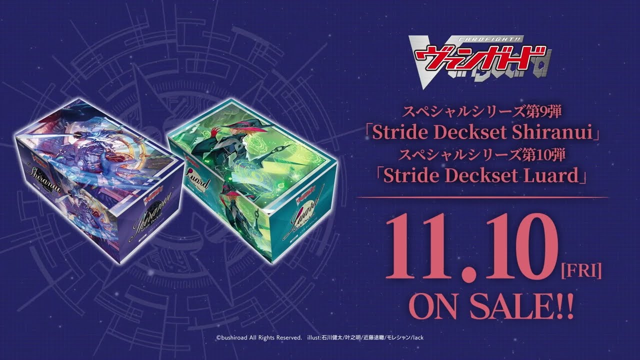 【CM】スペシャルシリーズ　Stride Deckset「Shiranui」「Luard」