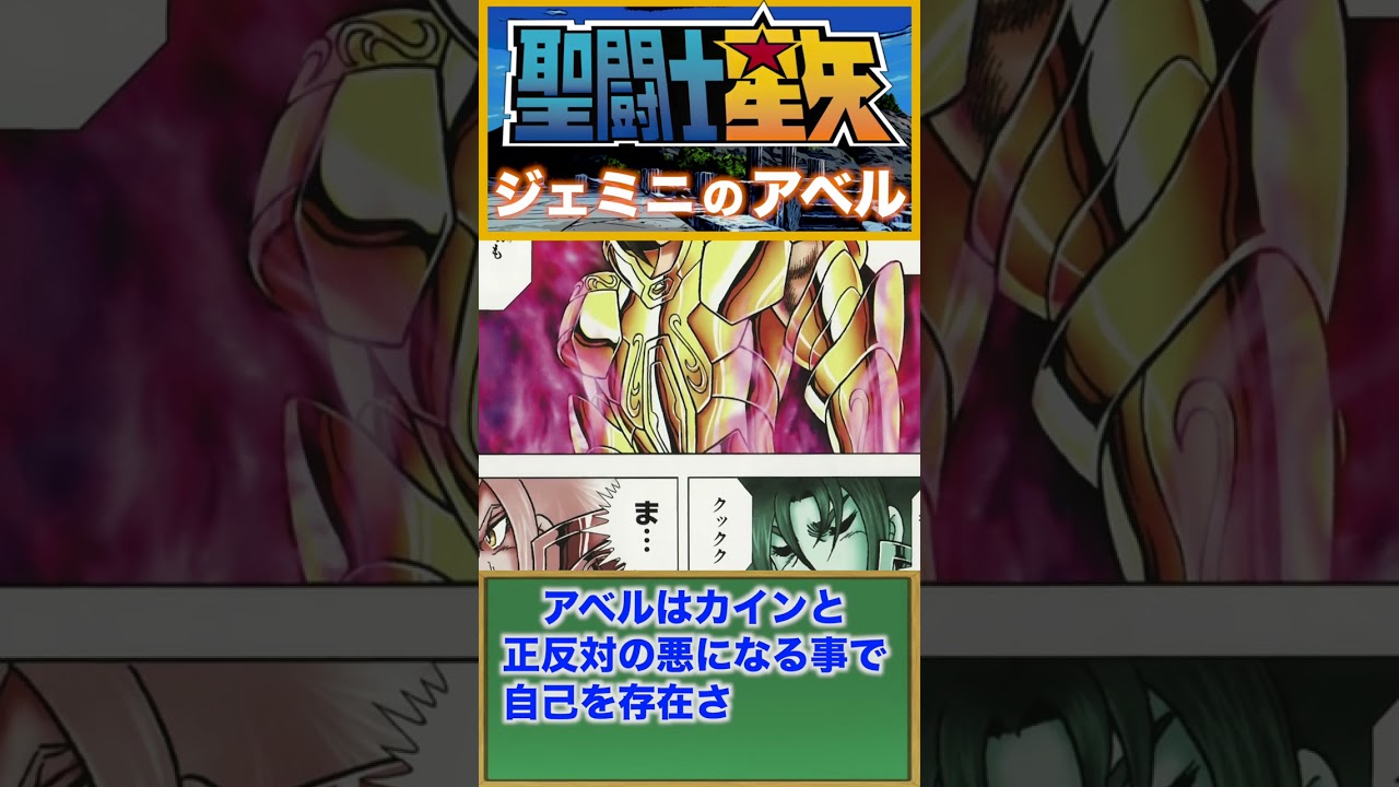 ジェミニのアベル『聖闘士星矢 NEXT DIMENSION 冥王神話』  #saintseiya #セイントセイヤ #聖闘士星矢