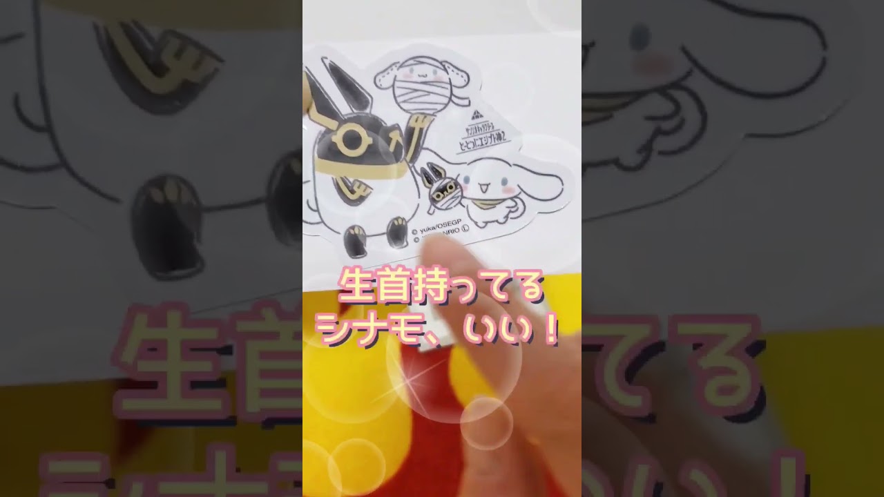 【サンリオ】とーとつにエジプト神2コラボ開封