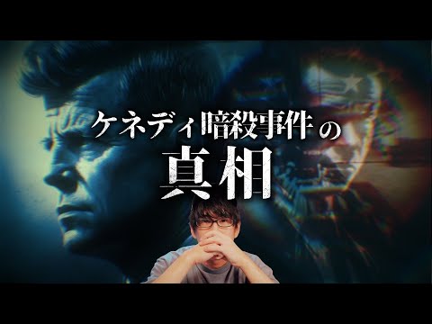 史上最も不可解な事件、ケネディ暗殺事件の陰謀とは？！