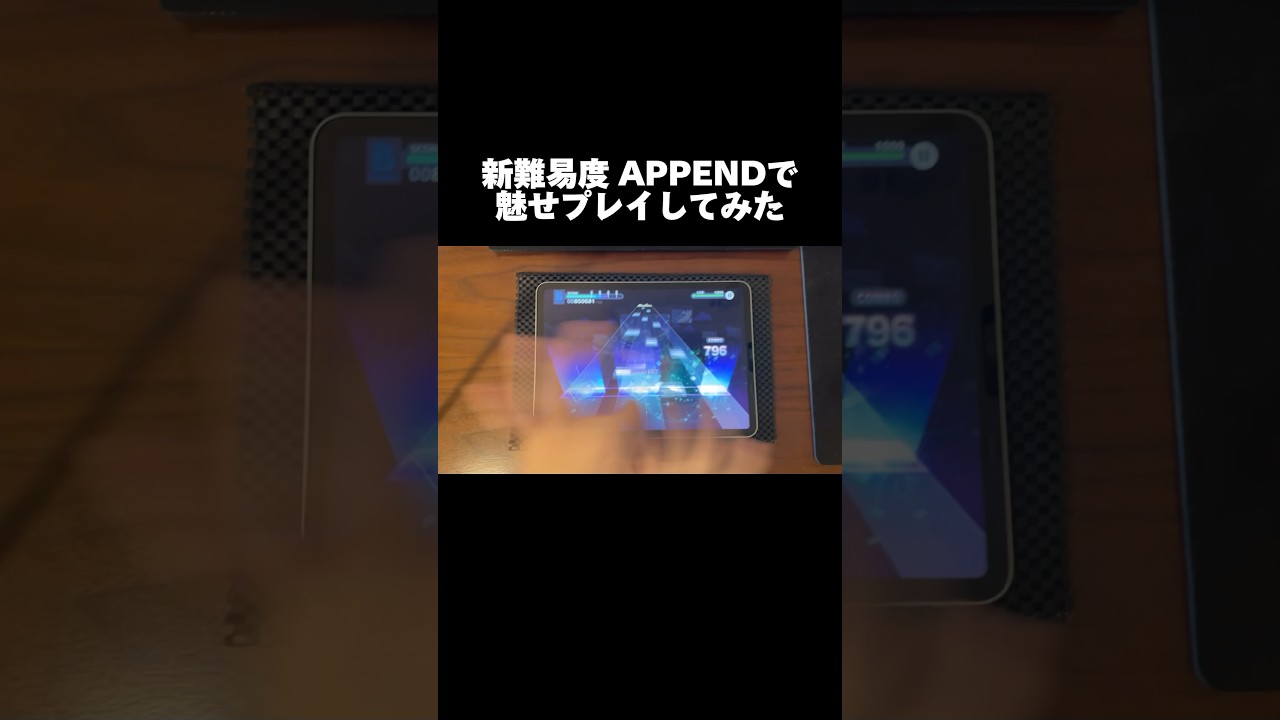 新難易度APPENDで魅せプしてみた #プロセカ