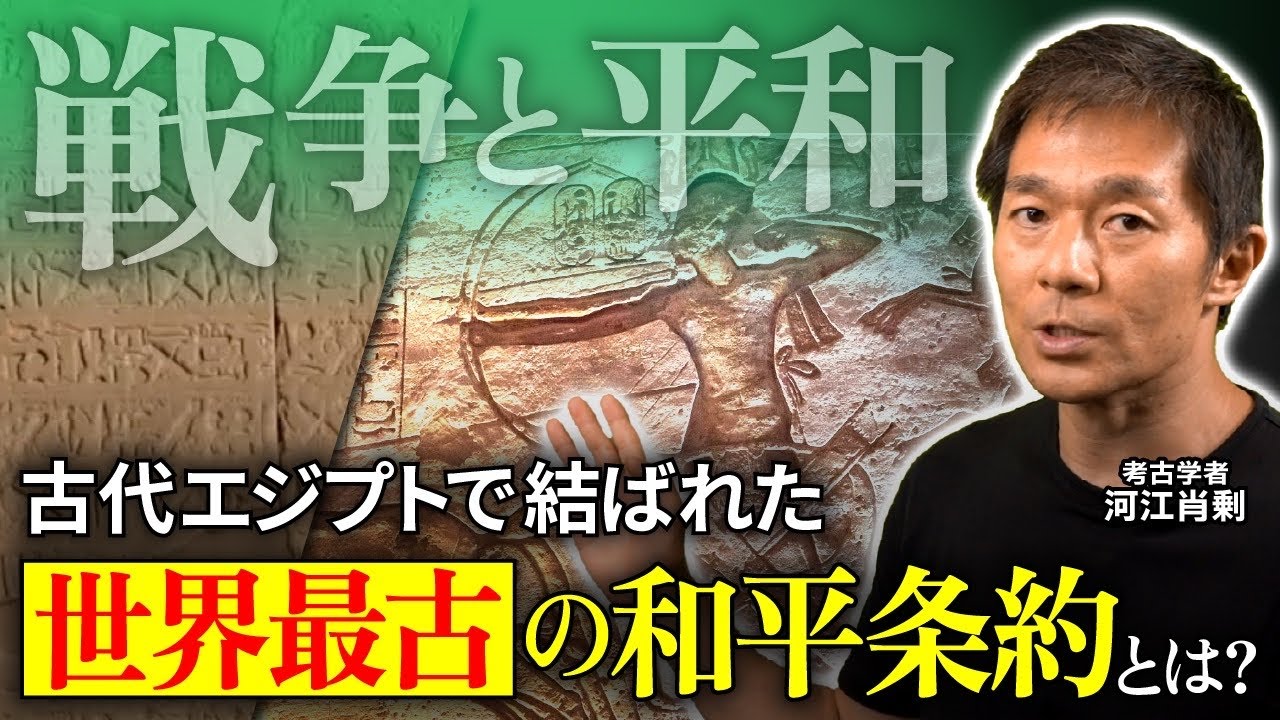【戦争と和平】古代エジプト最大の戦いとそこで結ばれた世界最古の和平条約とは（ラメセス2世・アブ・シンベル大神殿・考古学・歴史・遺跡・ピラミッド）