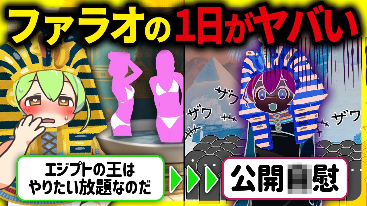 【超過酷！】絶対に教科書に載らない古代エジプト王ファラオの異常な1日ルーティンとあり得ない儀式の末路【ずんだもん＆ゆっくり解説】