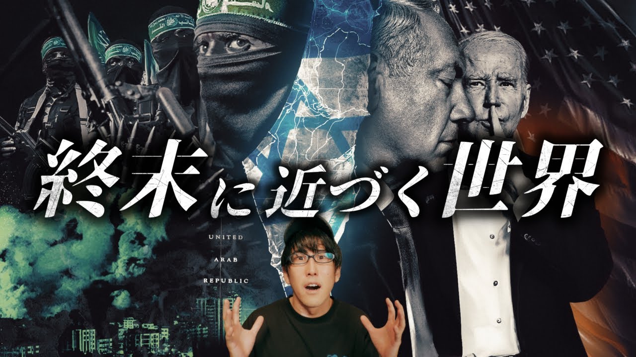 ハマス、イスラエル戦争が意味するものとは？！