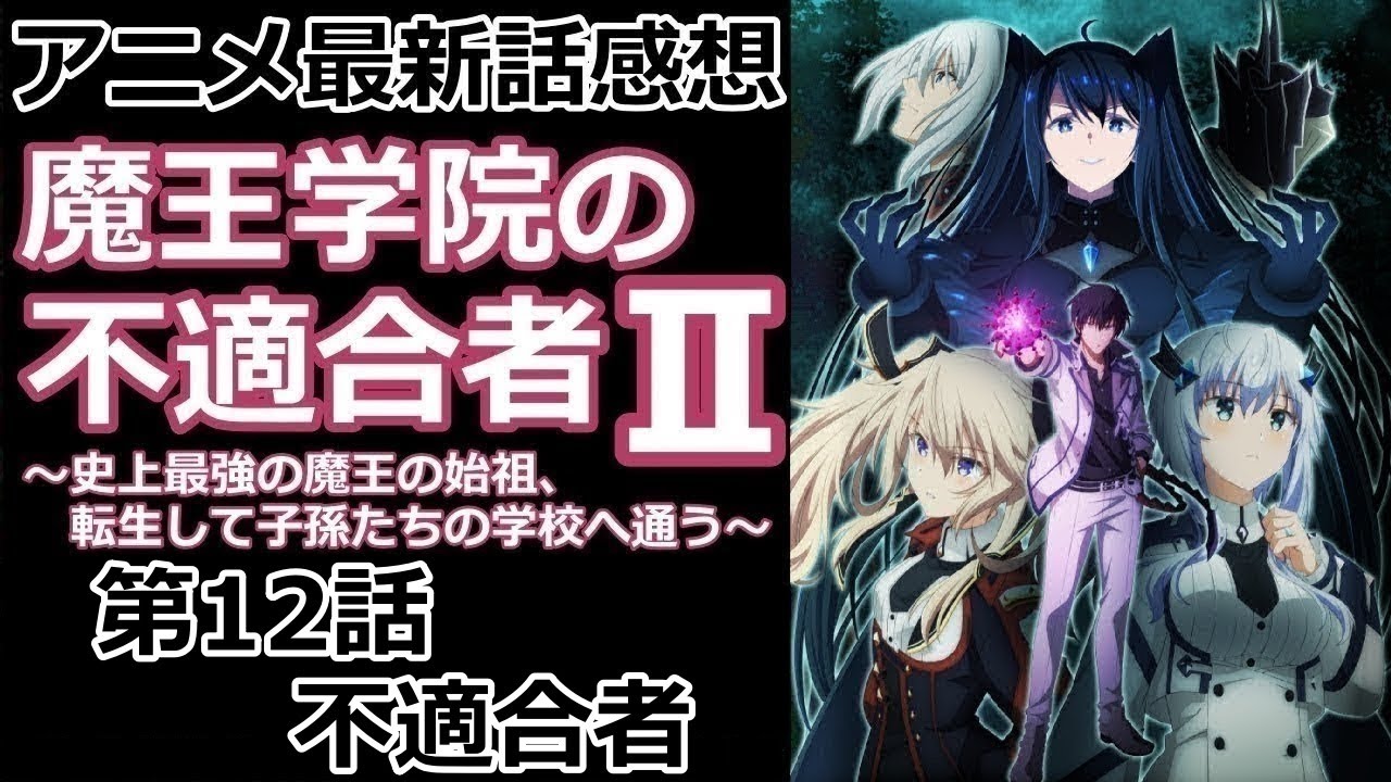 【感想】あのアノスが分からないこと…だと…？？【魔王学院の不適合者】【レビュー】