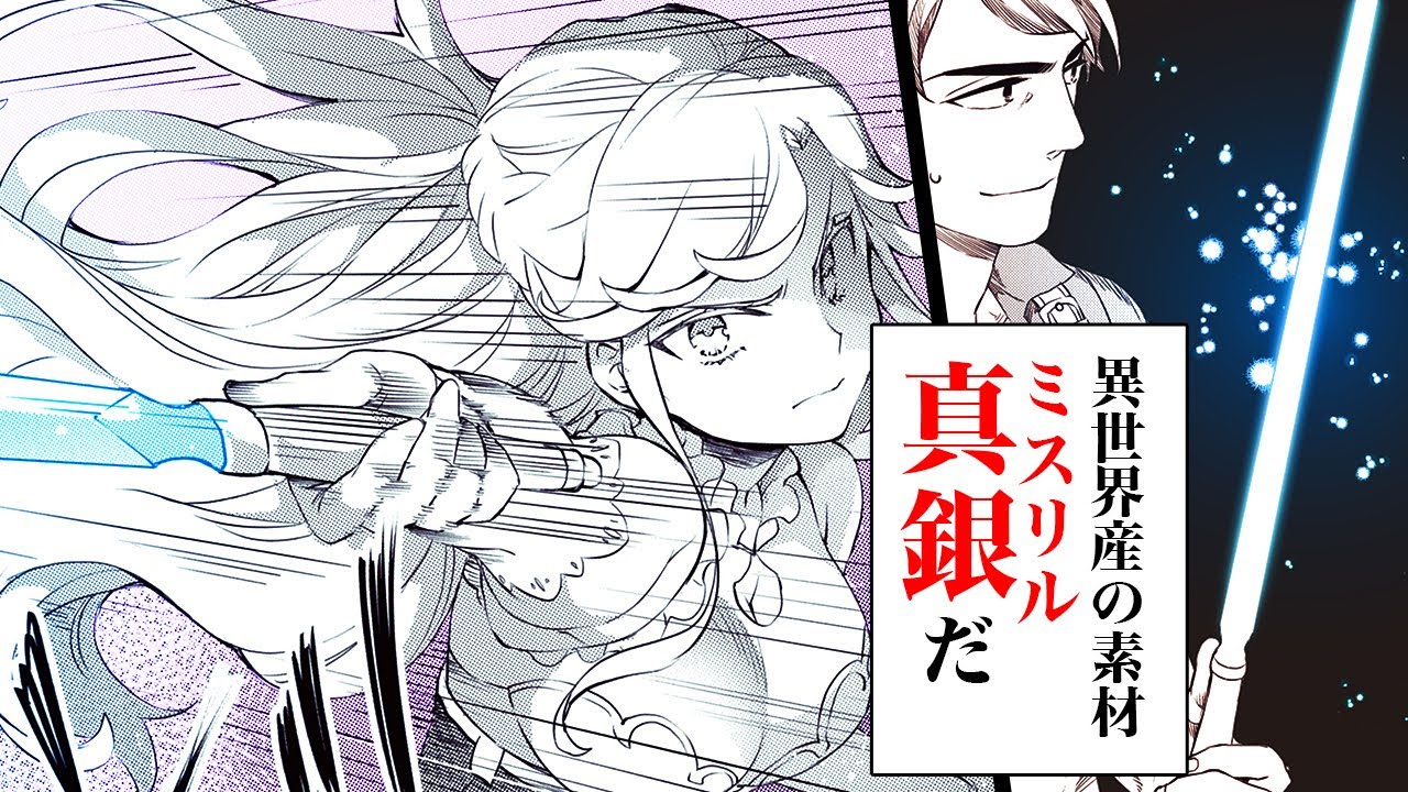 【異世界漫画】ミスリル登場に大興奮！【鍛冶屋ではじめる異世界スローライフ　17-②話】│デンゲキコミックch