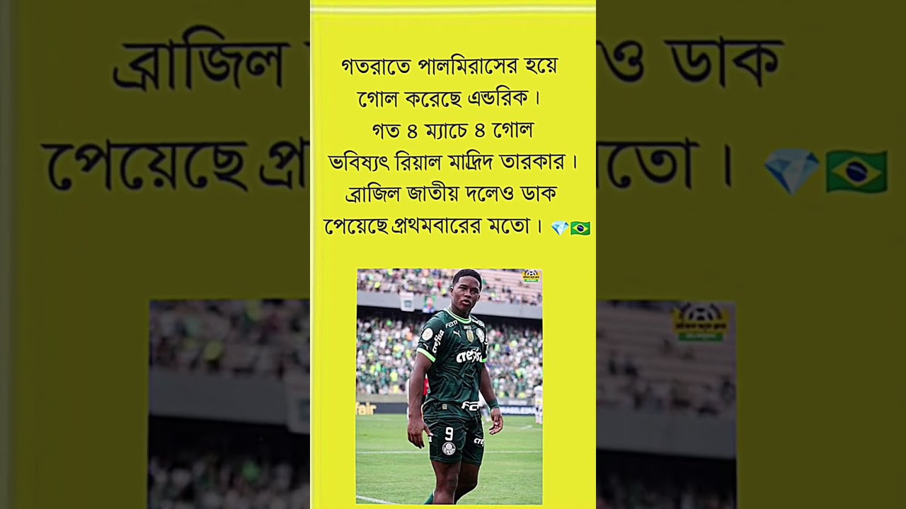 Brazil young star 🥰🇧🇷first time call in brazil team 🥰🔥🇧🇷