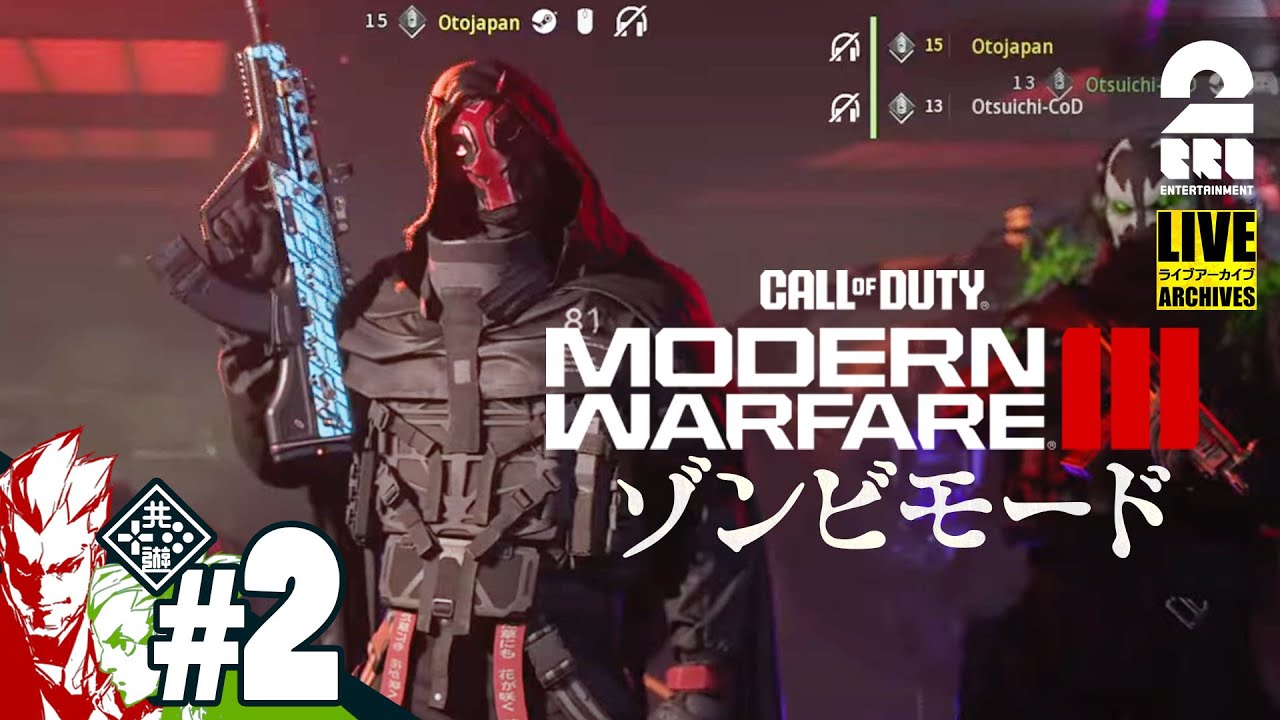 #2【CODMW3ゾンビ！】弟者,おついちの「Call of Duty®: Modern Warfare® III ゾンビモード」【2BRO.】