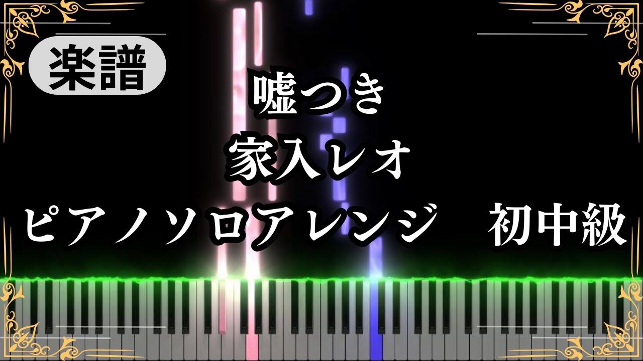 Usotsuki-Leo Ieiri『The Fire Hunter』Theme song【Piano cover】