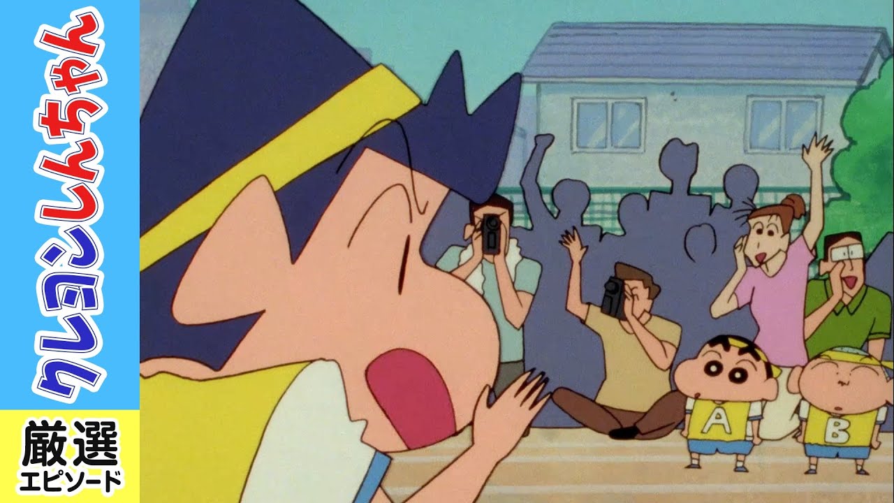 【クレヨンしんちゃん厳選】友情のリレーだゾ《アニメ公式》