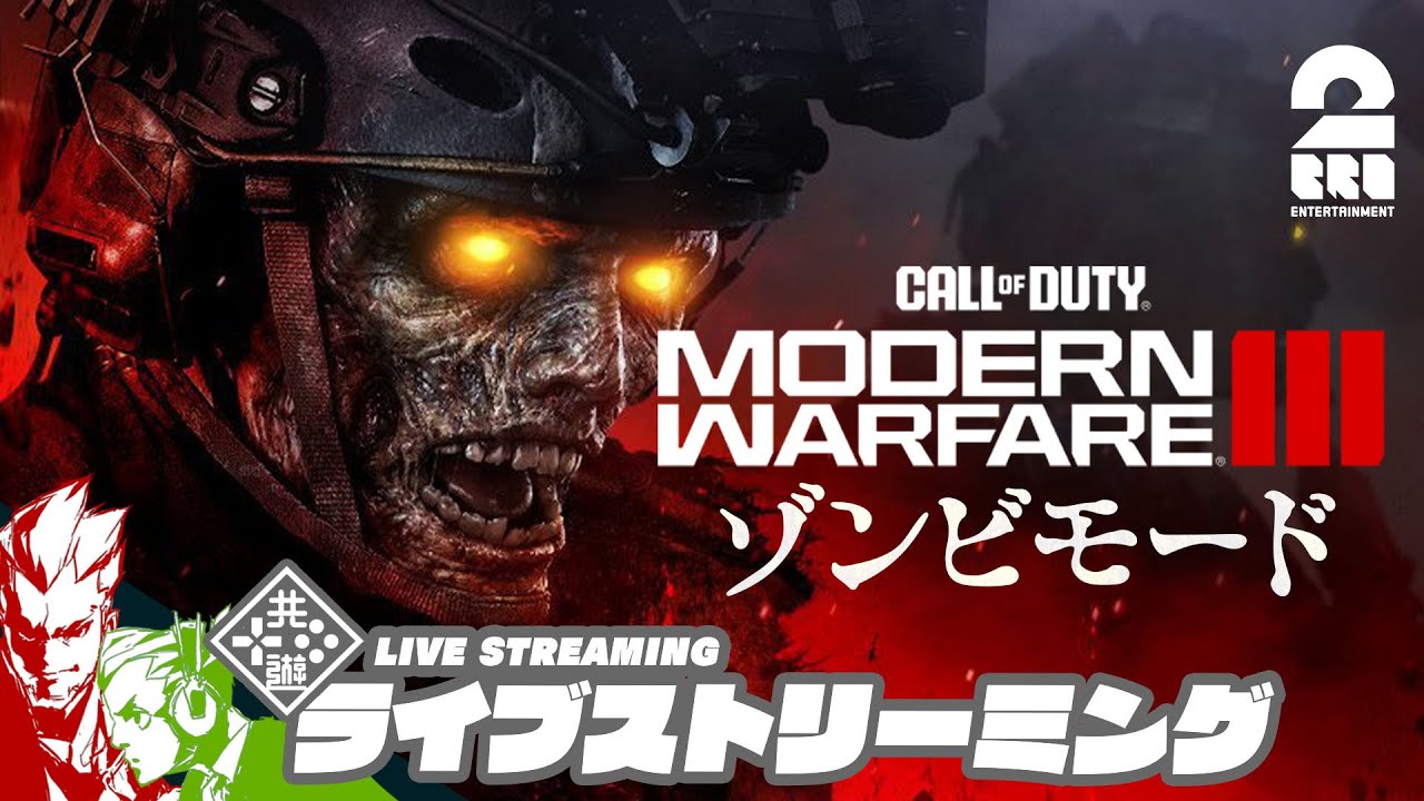 #3【CODMW3ゾンビ！】弟者の「Call of Duty®: Modern Warfare® III ゾンビモード」【2BRO.】