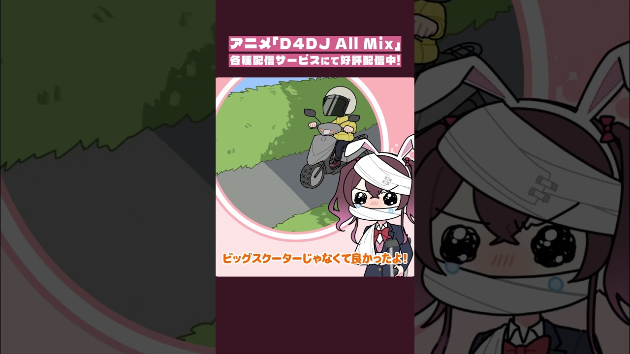 【D4DJショートアニメ】#4 「ポジティブ」 #d4dj #グルミク