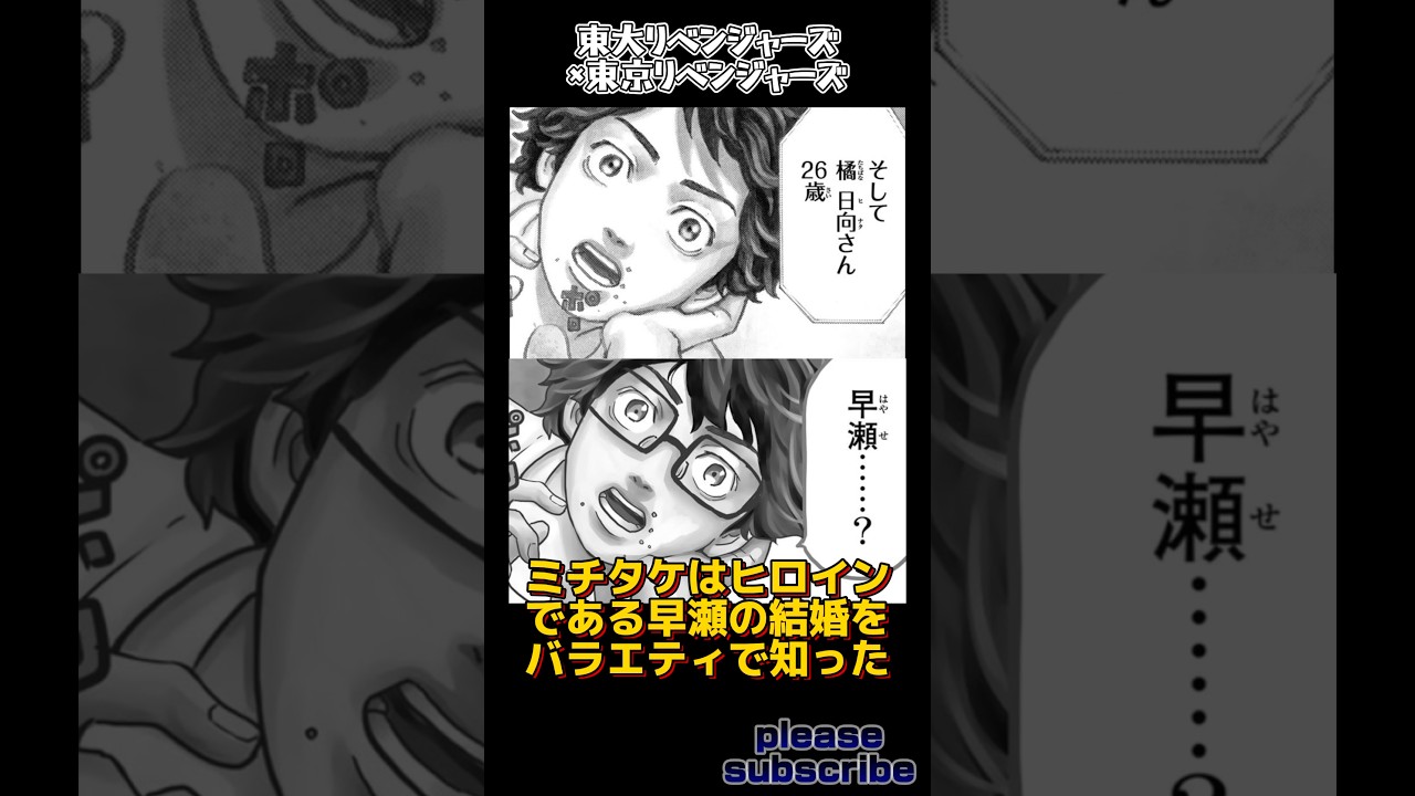 【東京リベンジャーズ】ぜひ読んで欲しい東大リベンジャーズのおもしろ設定集 PART 7 タケミっちとミチタッケの違い【Tokyo Revengers】