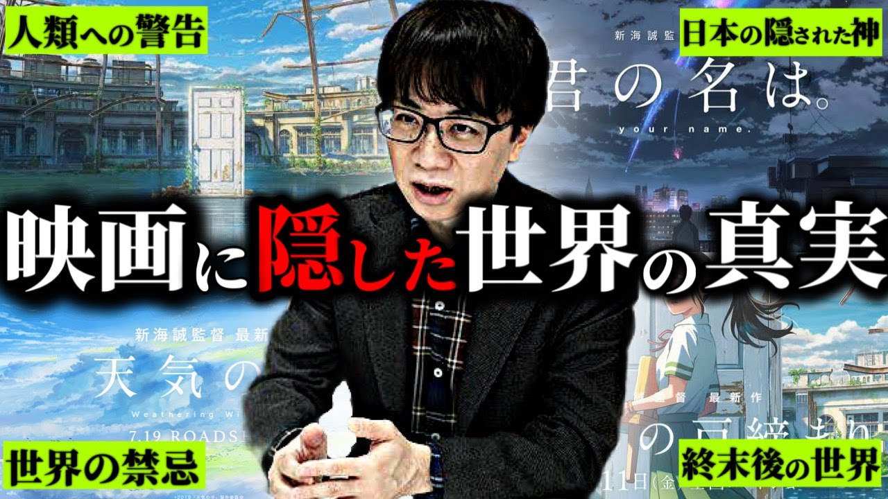【考察まとめ】新海誠監督が作品に込めた裏設定とメッセージがこの世界の終末とその後の希望を表現していた【TolandVlog】