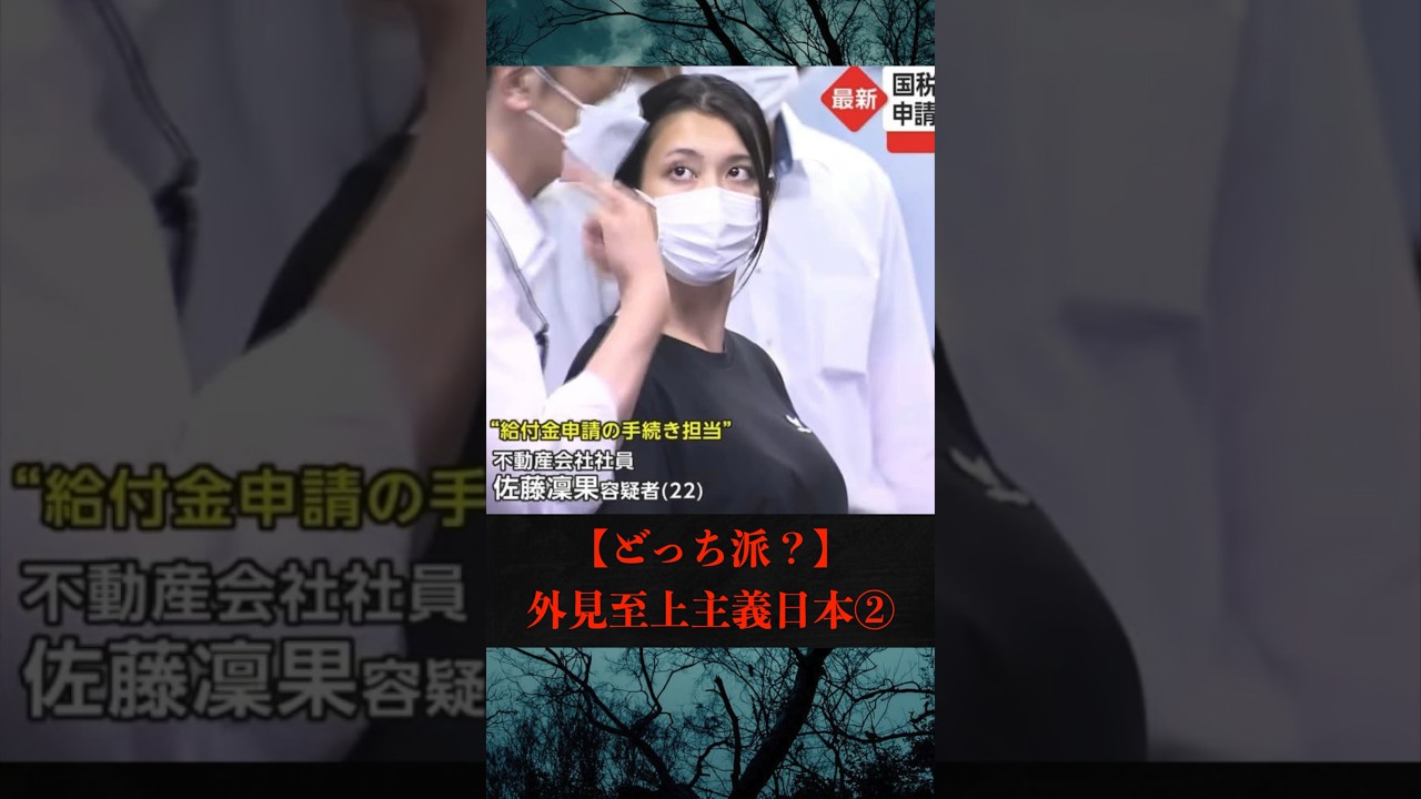 【どっち派？】外見至上主義日本②