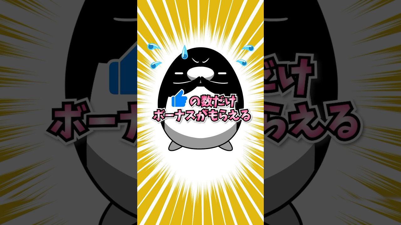 高評価の数だけボーナスがもらえる（前編） #shorts #Plottアニメ