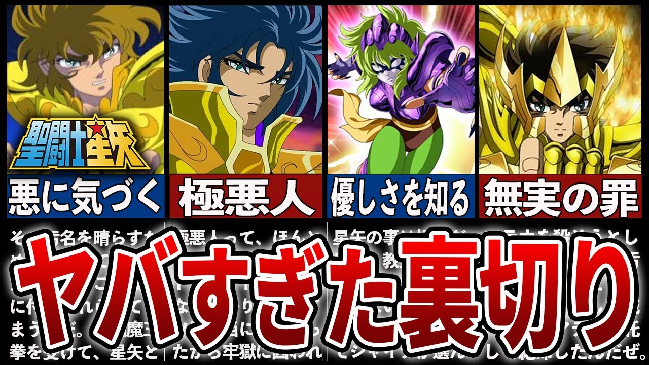 【聖闘士星矢】裏切ったキャラランキングTOP7