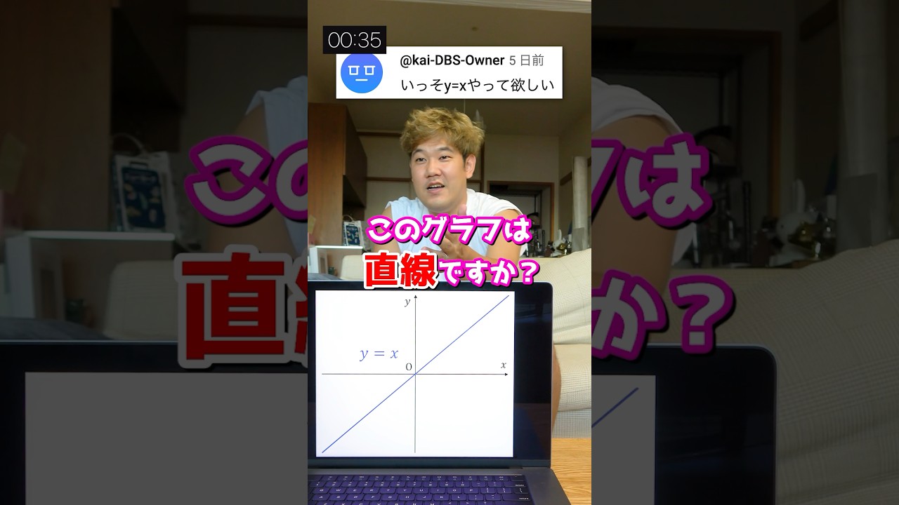 45秒で正解を導け！関数アキネーター超初級編！！！ #数学 #関数 #関数アキネーター