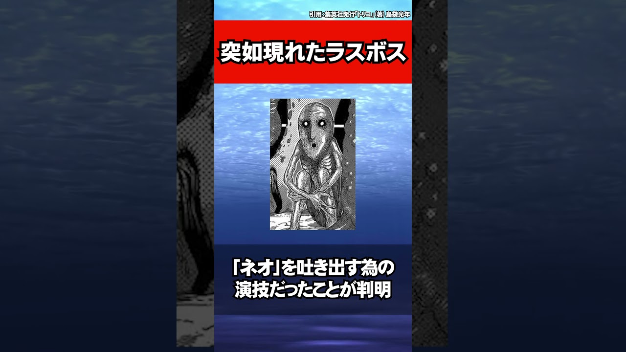 ジャンプ読者絶句...突如現れたラスボス2選 #shorts